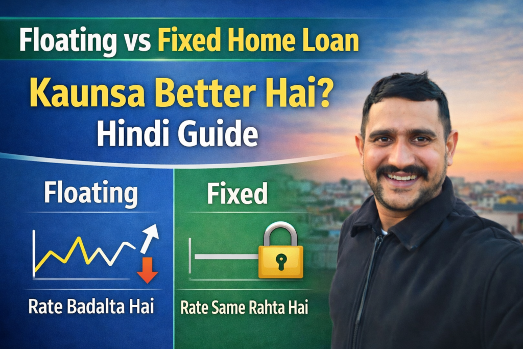 floating home loan explanation hindi