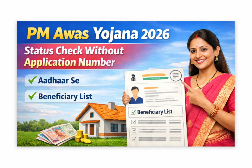 PM Awas Yojana status check without application number using Aadhaar and beneficiary list