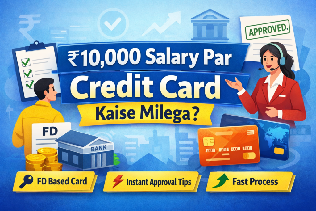₹10,000 salary par credit card kaise milega step by step guide 2026